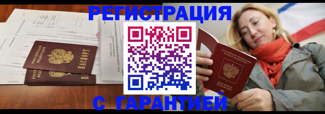 прописка законно в Озёрах