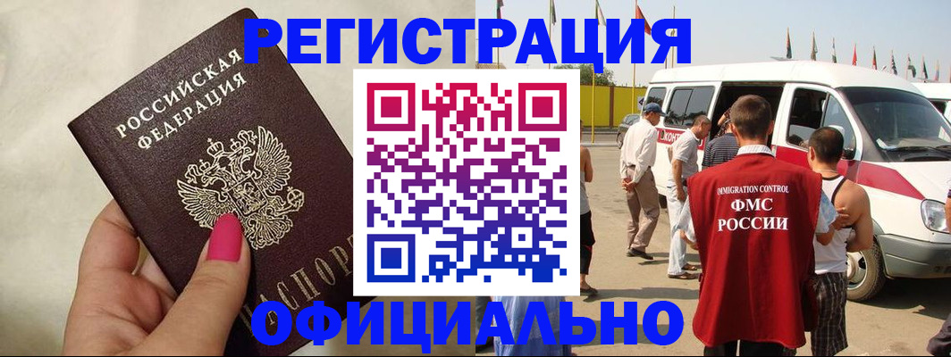 временная регистрация недорого в Озёрах