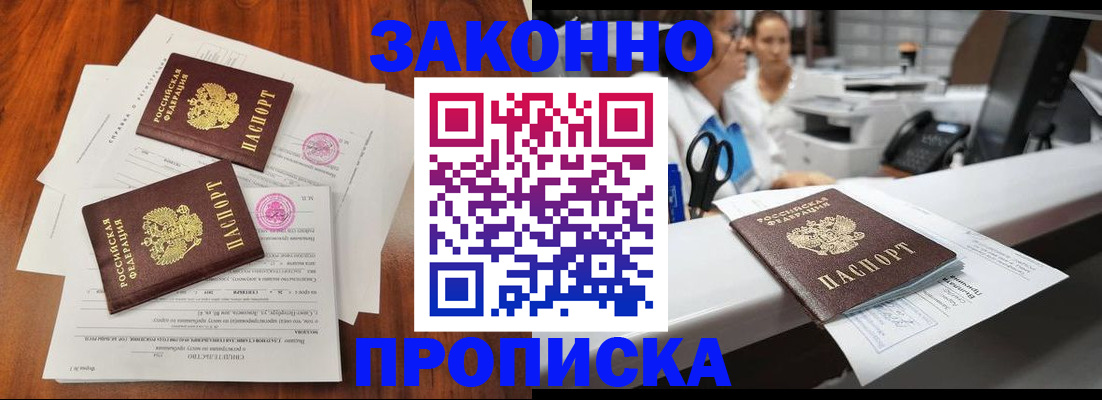 временная прописка в Озёрах